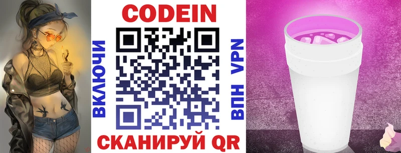 Codein напиток Lean (лин)  Дрезна 